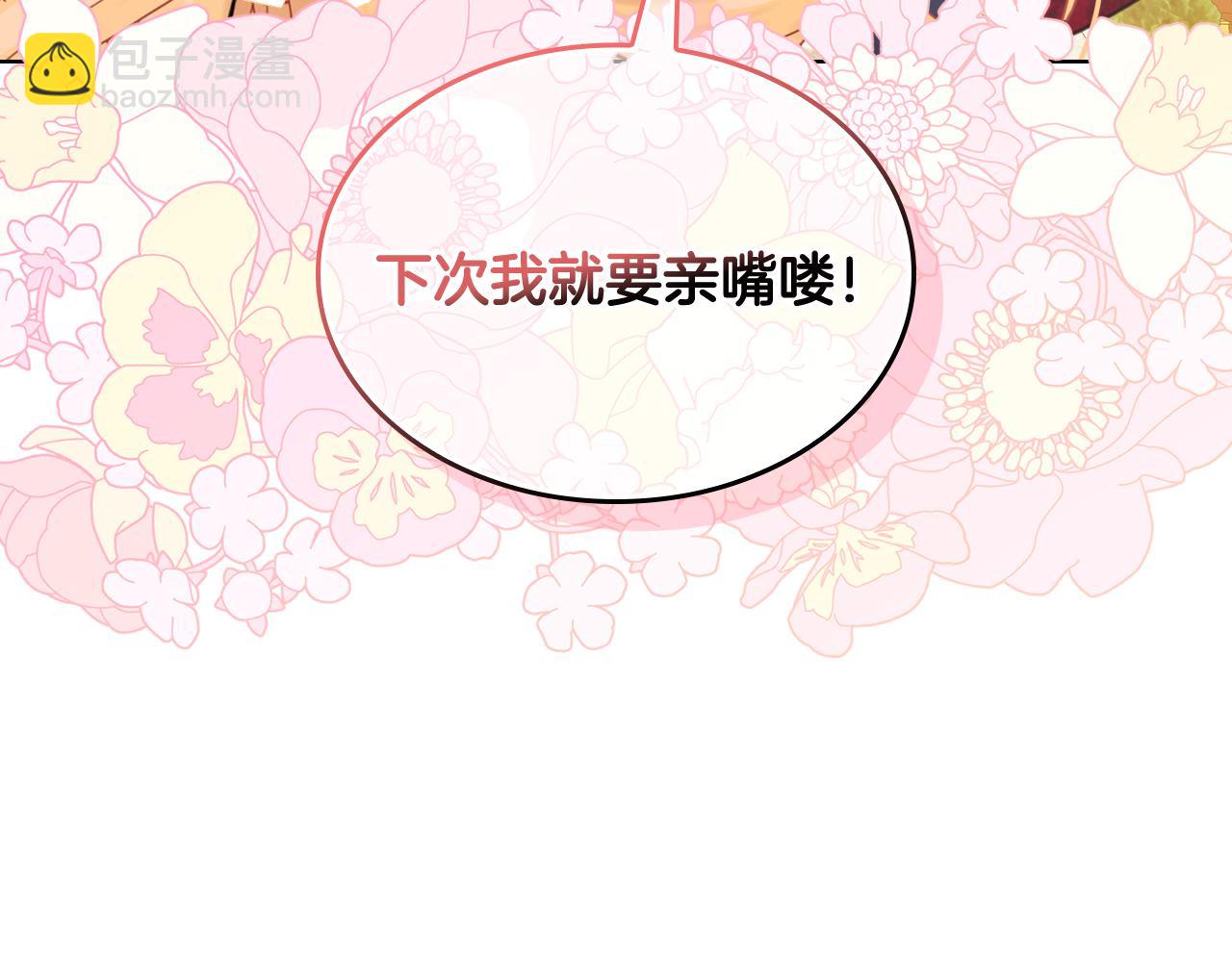 我是你的女兒嗎？ - 第85話 甜蜜一吻(3/3) - 6