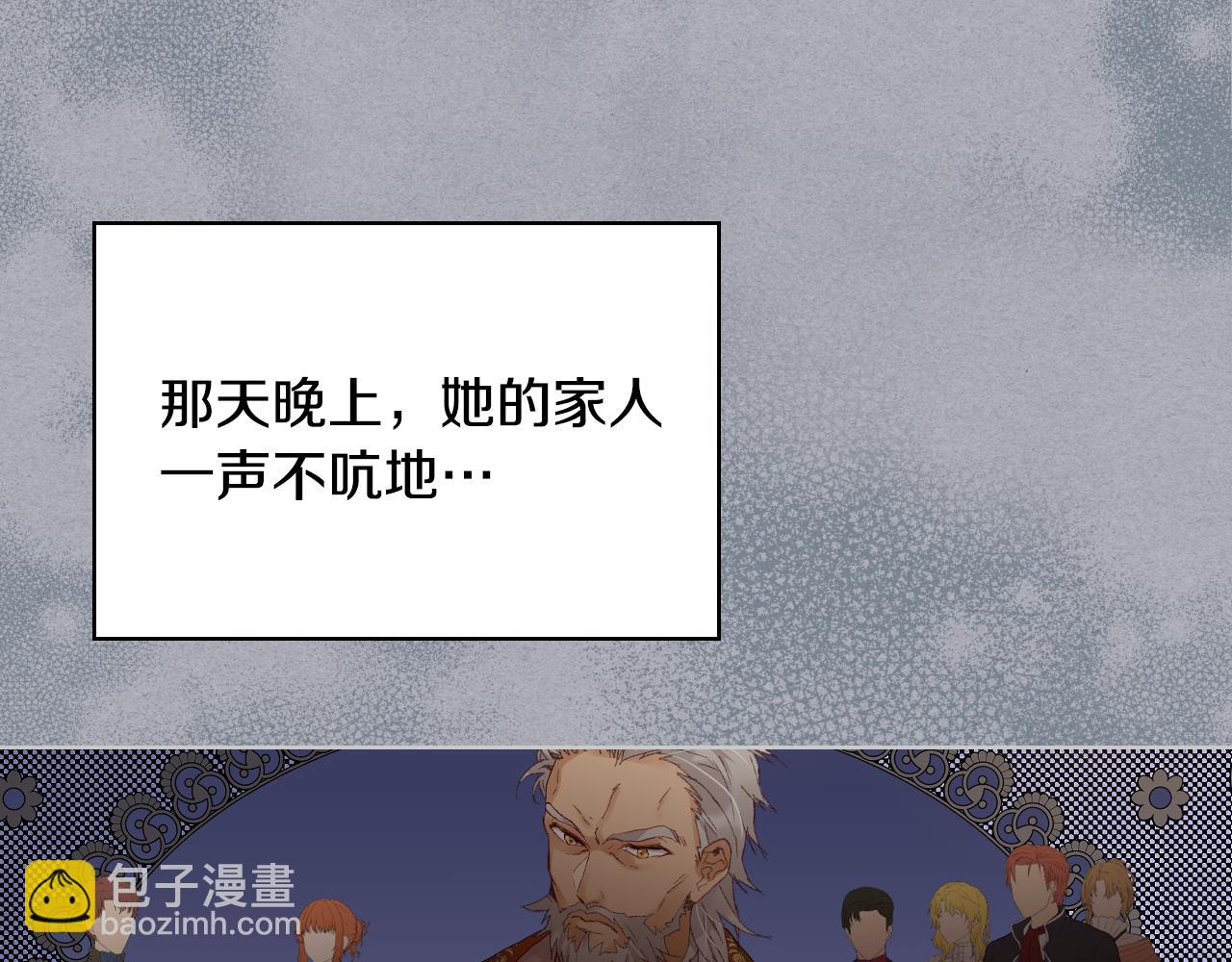 我是你的女兒嗎？ - 第85話 甜蜜一吻(1/3) - 4