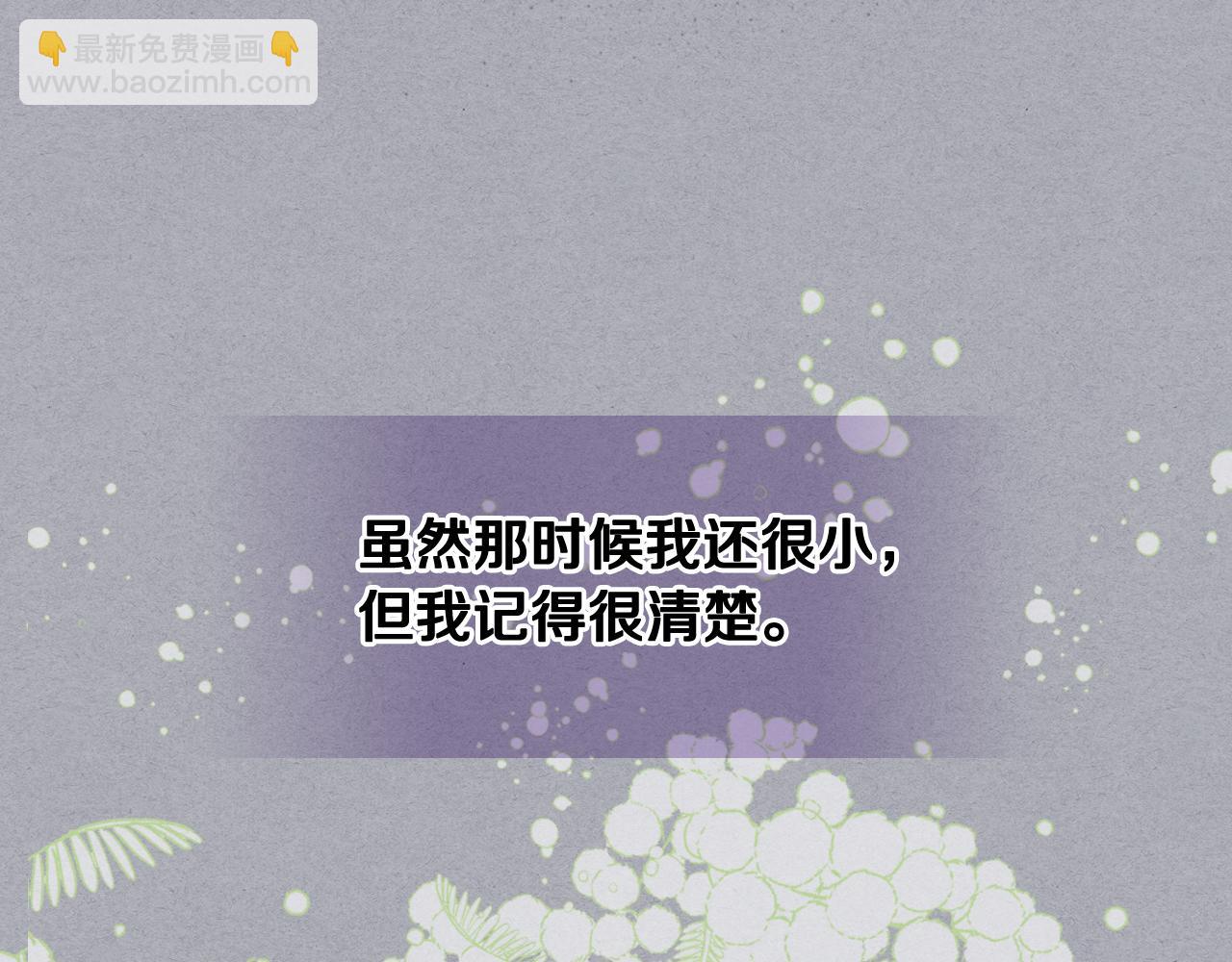 我是你的女兒嗎？ - 第85話 甜蜜一吻(1/3) - 5