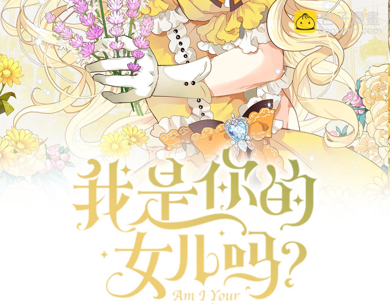 我是你的女兒嗎？ - 第85話 甜蜜一吻(2/3) - 3