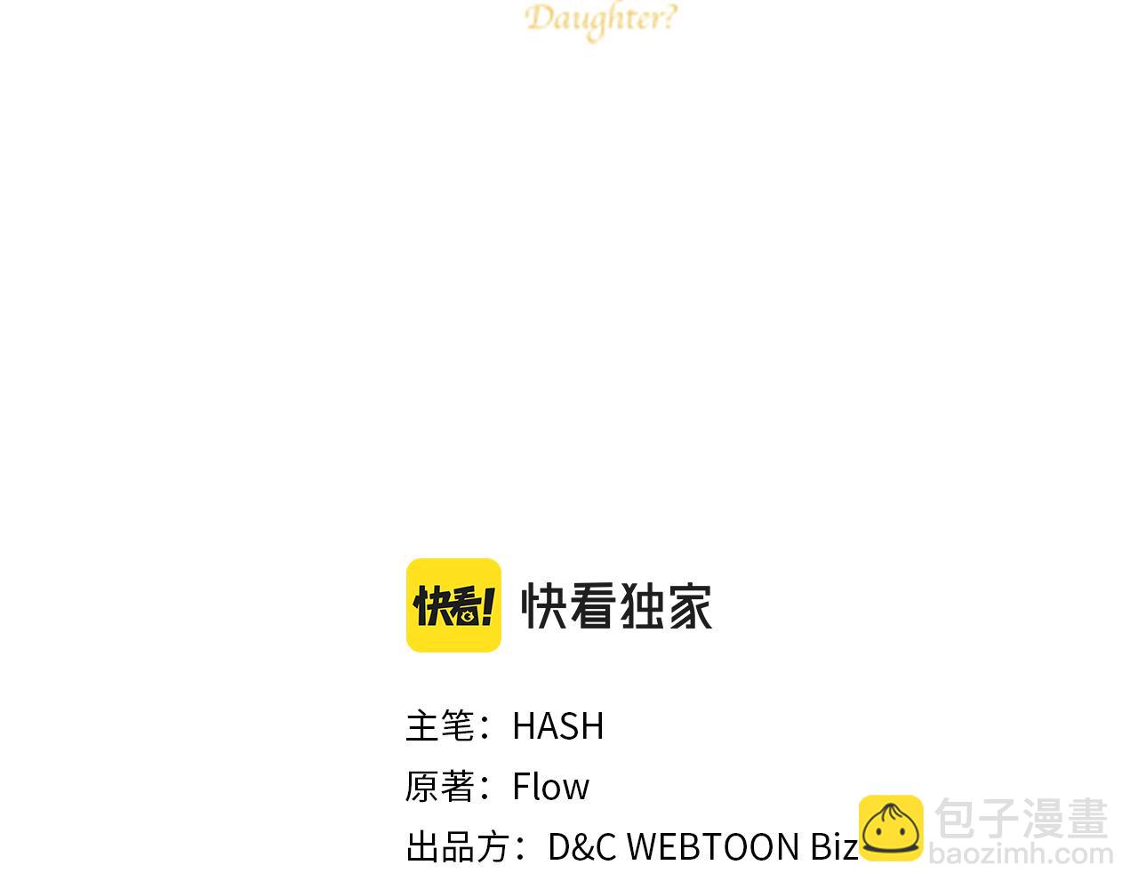 我是你的女兒嗎？ - 第85話 甜蜜一吻(2/3) - 4