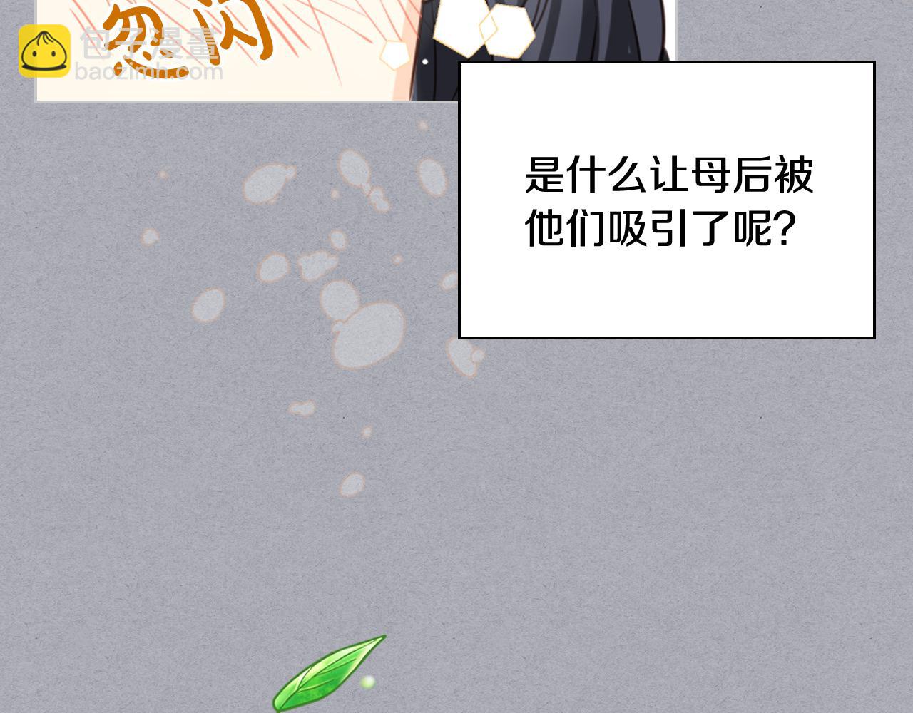 我是你的女兒嗎？ - 第85話 甜蜜一吻(1/3) - 6