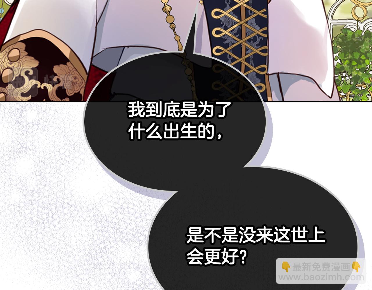 我是你的女兒嗎？ - 第85話 甜蜜一吻(2/3) - 8