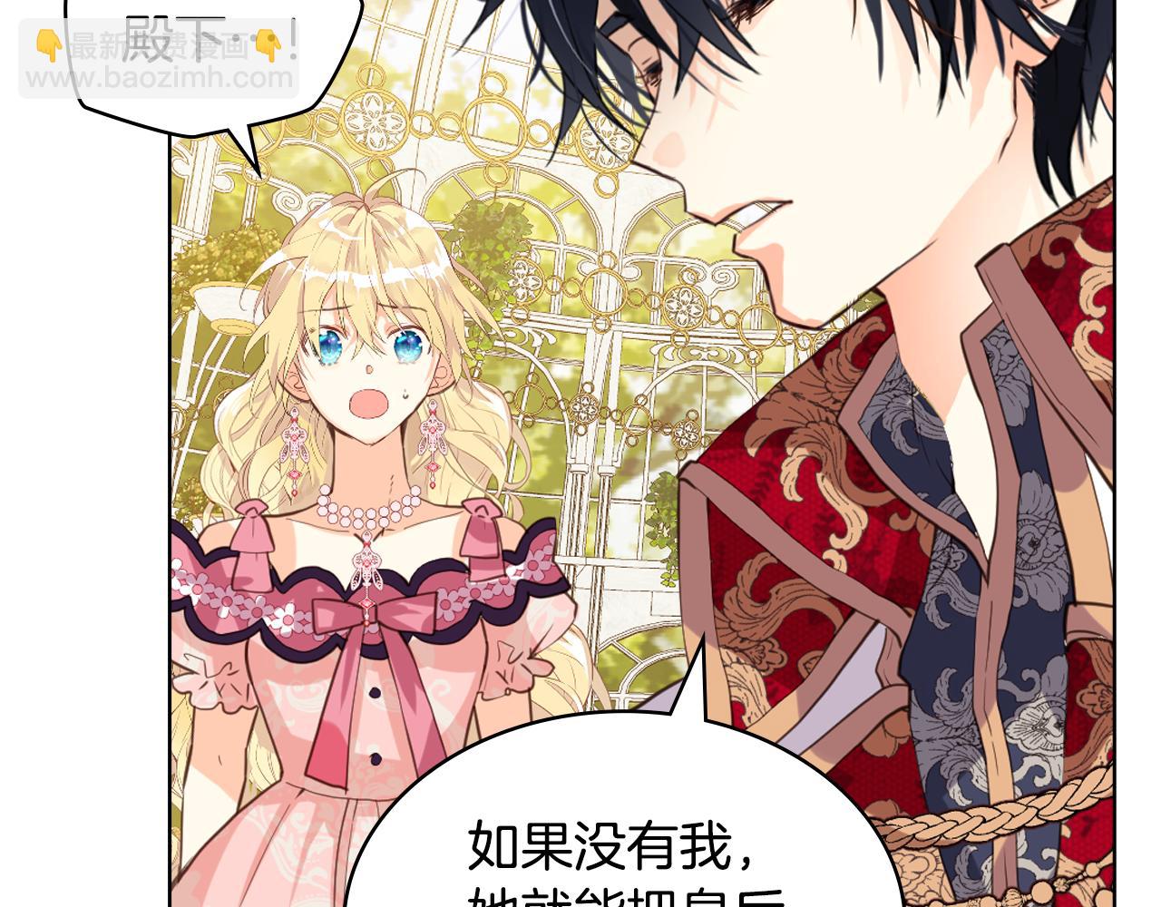 我是你的女兒嗎？ - 第85話 甜蜜一吻(2/3) - 2