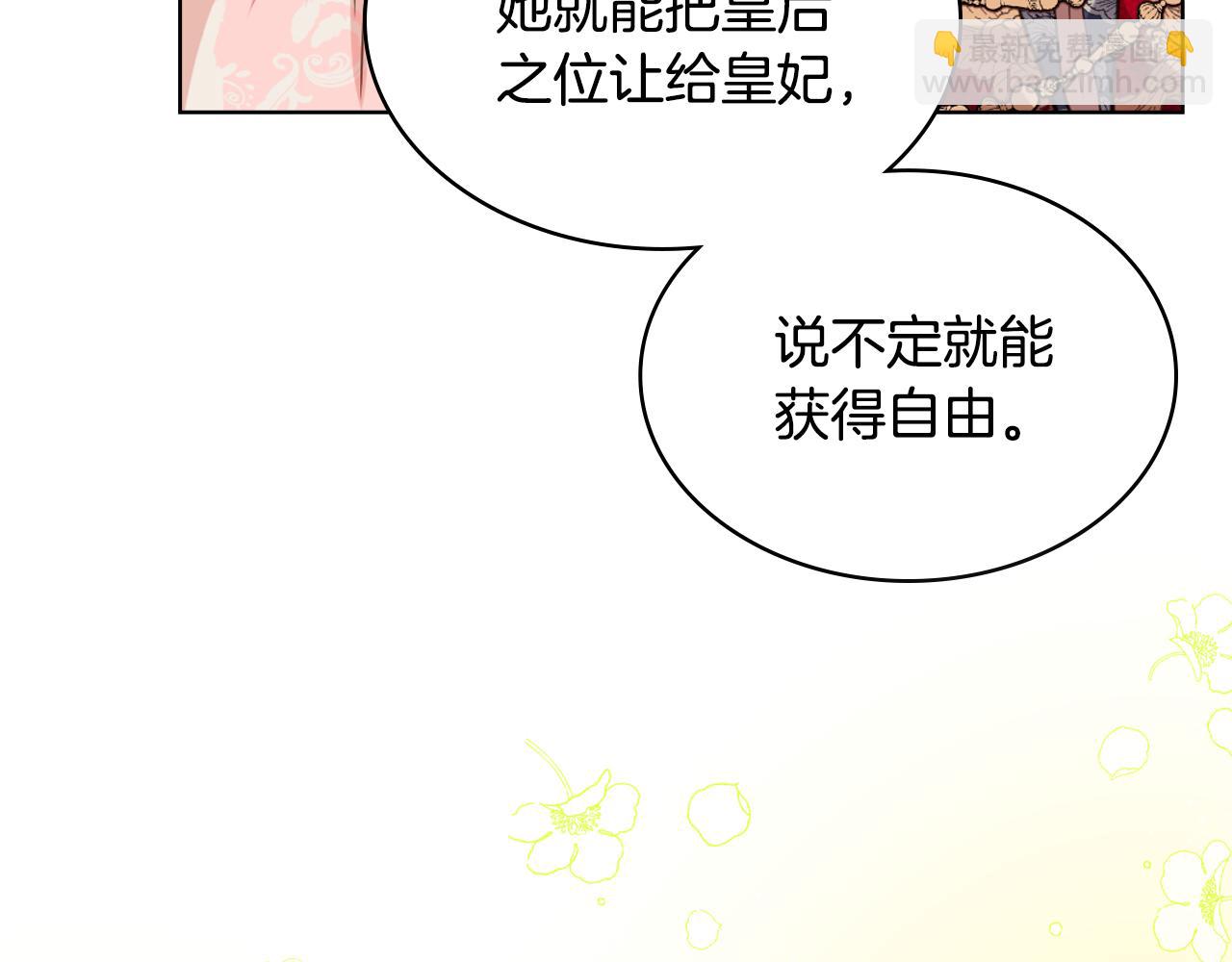 我是你的女兒嗎？ - 第85話 甜蜜一吻(2/3) - 3