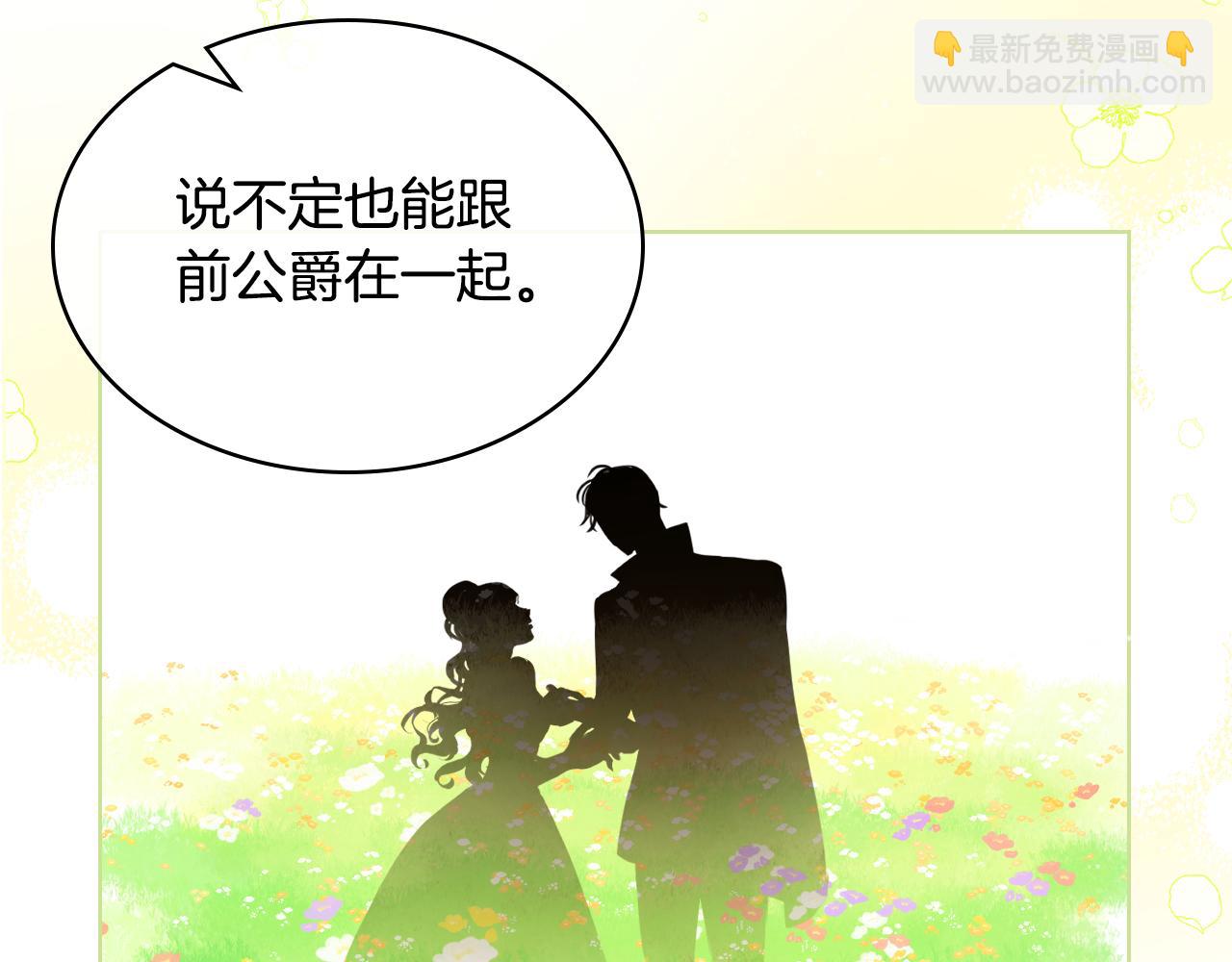 我是你的女兒嗎？ - 第85話 甜蜜一吻(2/3) - 4