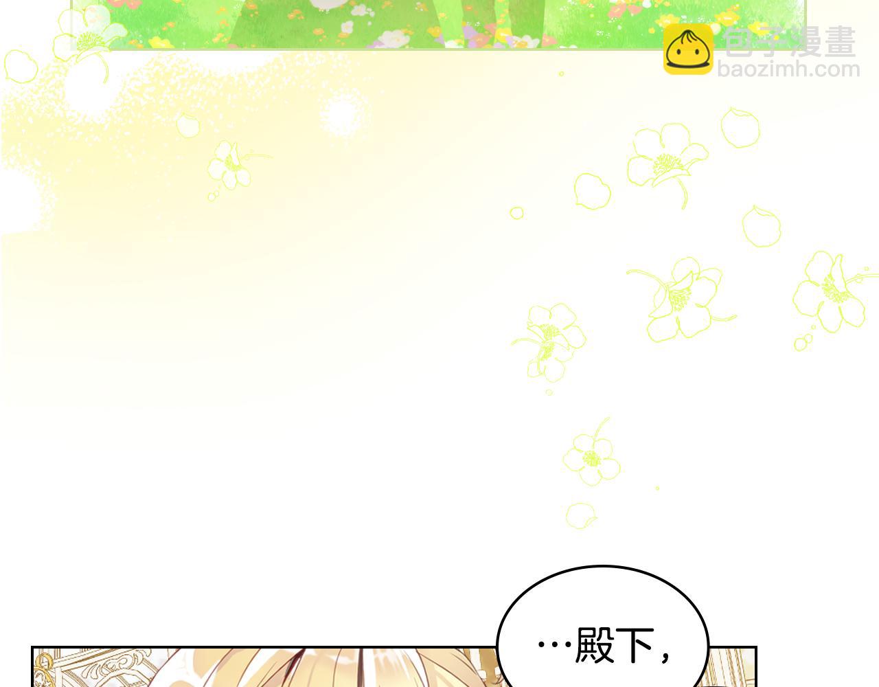 我是你的女兒嗎？ - 第85話 甜蜜一吻(2/3) - 5