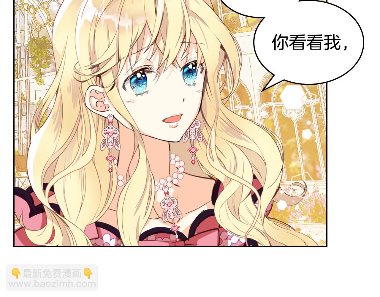 我是你的女兒嗎？ - 第85話 甜蜜一吻(2/3) - 6