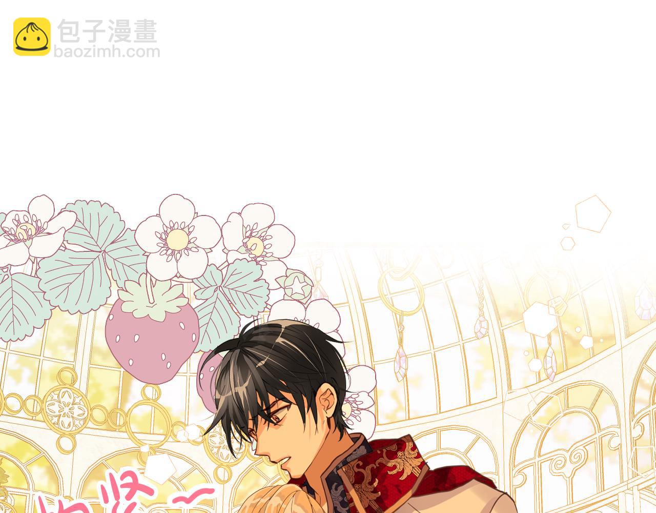 我是你的女兒嗎？ - 第85話 甜蜜一吻(2/3) - 8