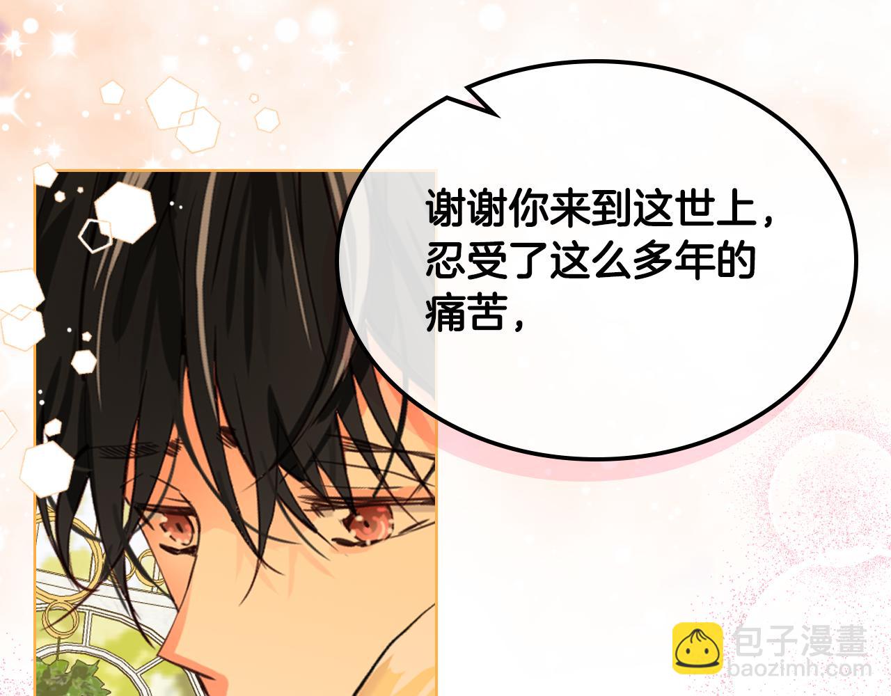 我是你的女兒嗎？ - 第85話 甜蜜一吻(2/3) - 4