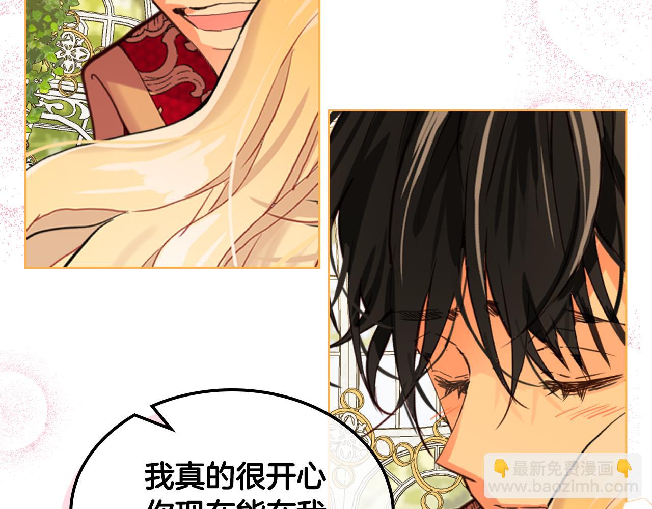 我是你的女兒嗎？ - 第85話 甜蜜一吻(2/3) - 5