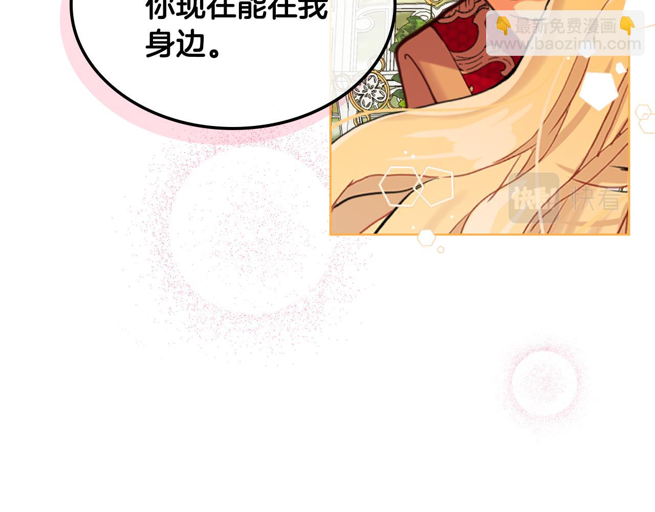 我是你的女兒嗎？ - 第85話 甜蜜一吻(2/3) - 6