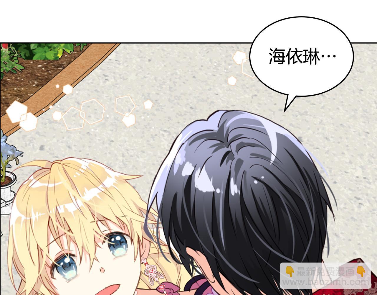 我是你的女兒嗎？ - 第85話 甜蜜一吻(2/3) - 7