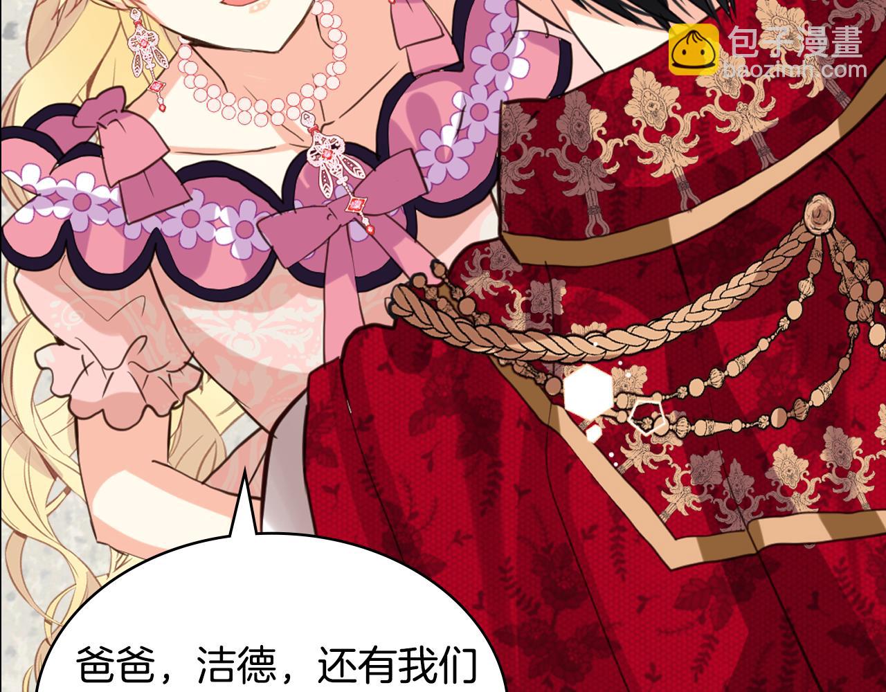 我是你的女兒嗎？ - 第85話 甜蜜一吻(2/3) - 8