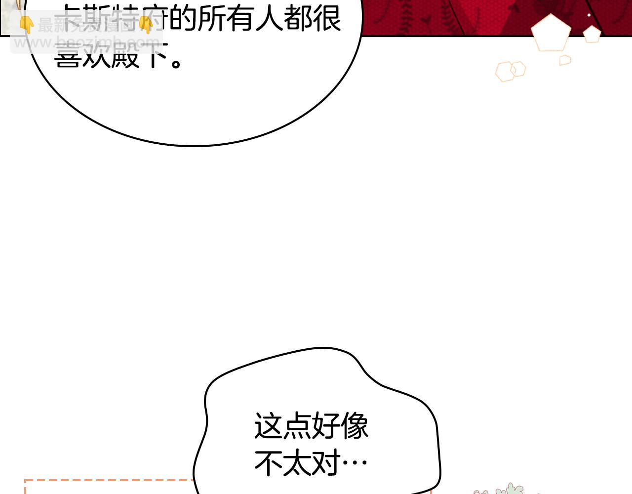 我是你的女兒嗎？ - 第85話 甜蜜一吻(2/3) - 1