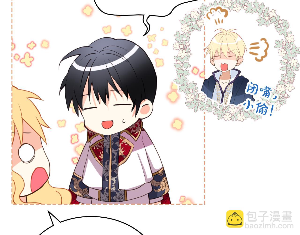 我是你的女兒嗎？ - 第85話 甜蜜一吻(2/3) - 2