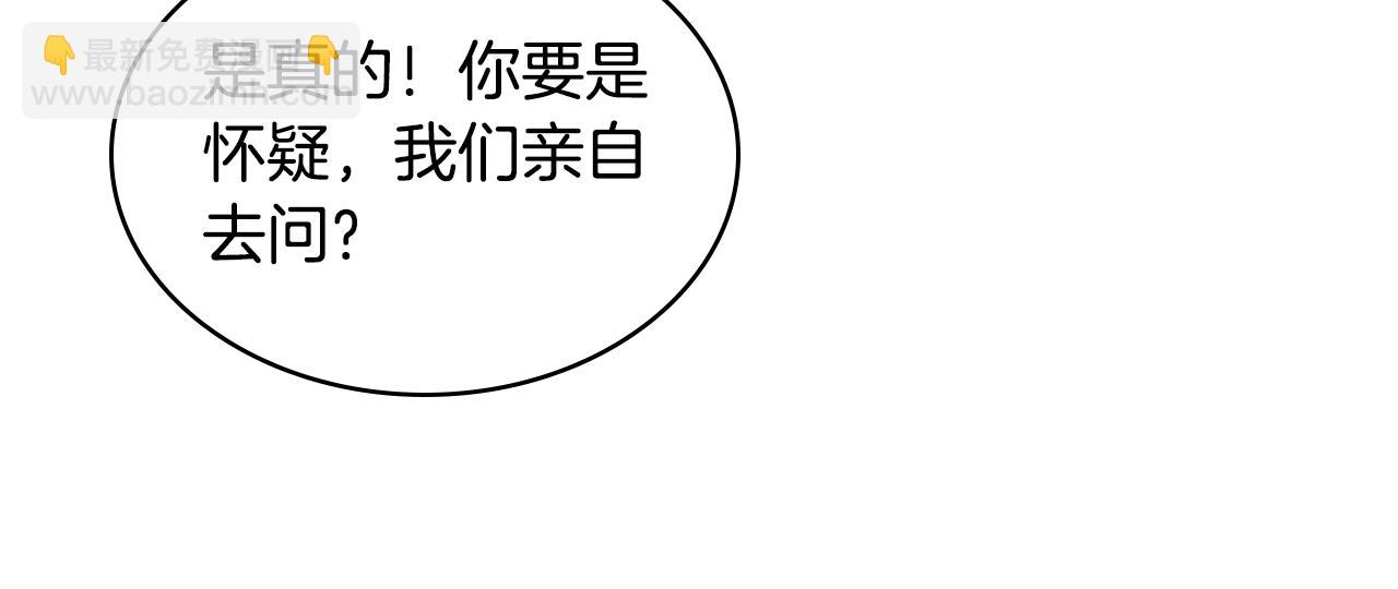 我是你的女兒嗎？ - 第85話 甜蜜一吻(2/3) - 3