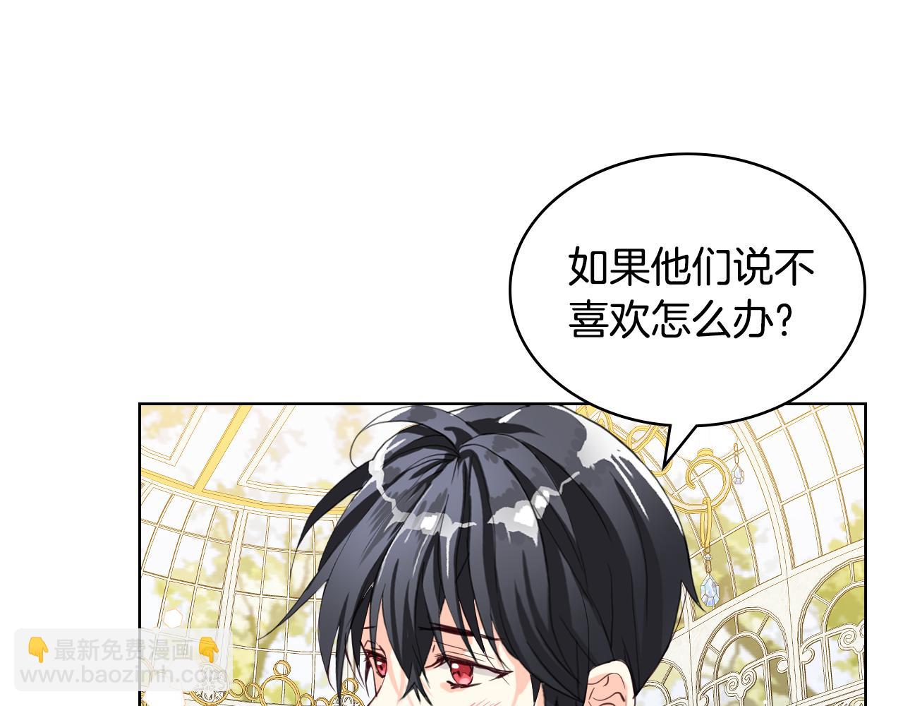 我是你的女兒嗎？ - 第85話 甜蜜一吻(2/3) - 4