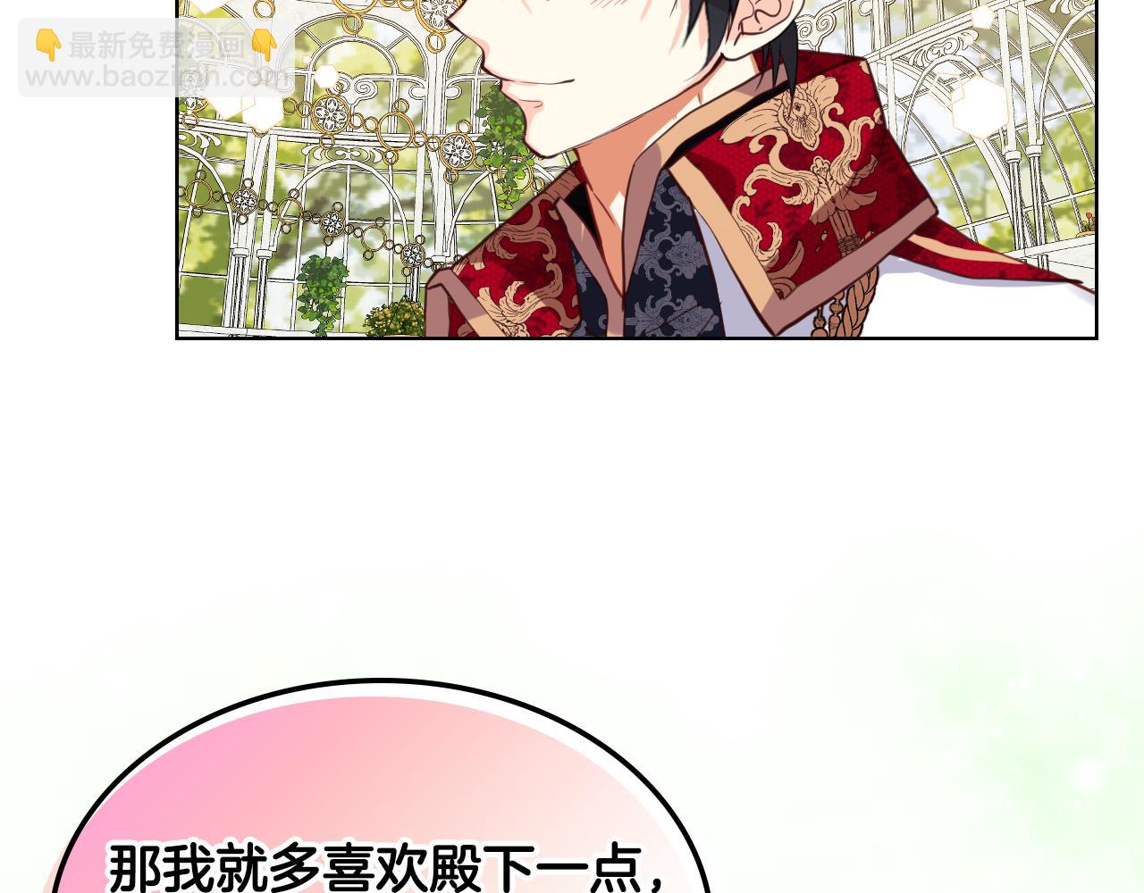 我是你的女兒嗎？ - 第85話 甜蜜一吻(2/3) - 5