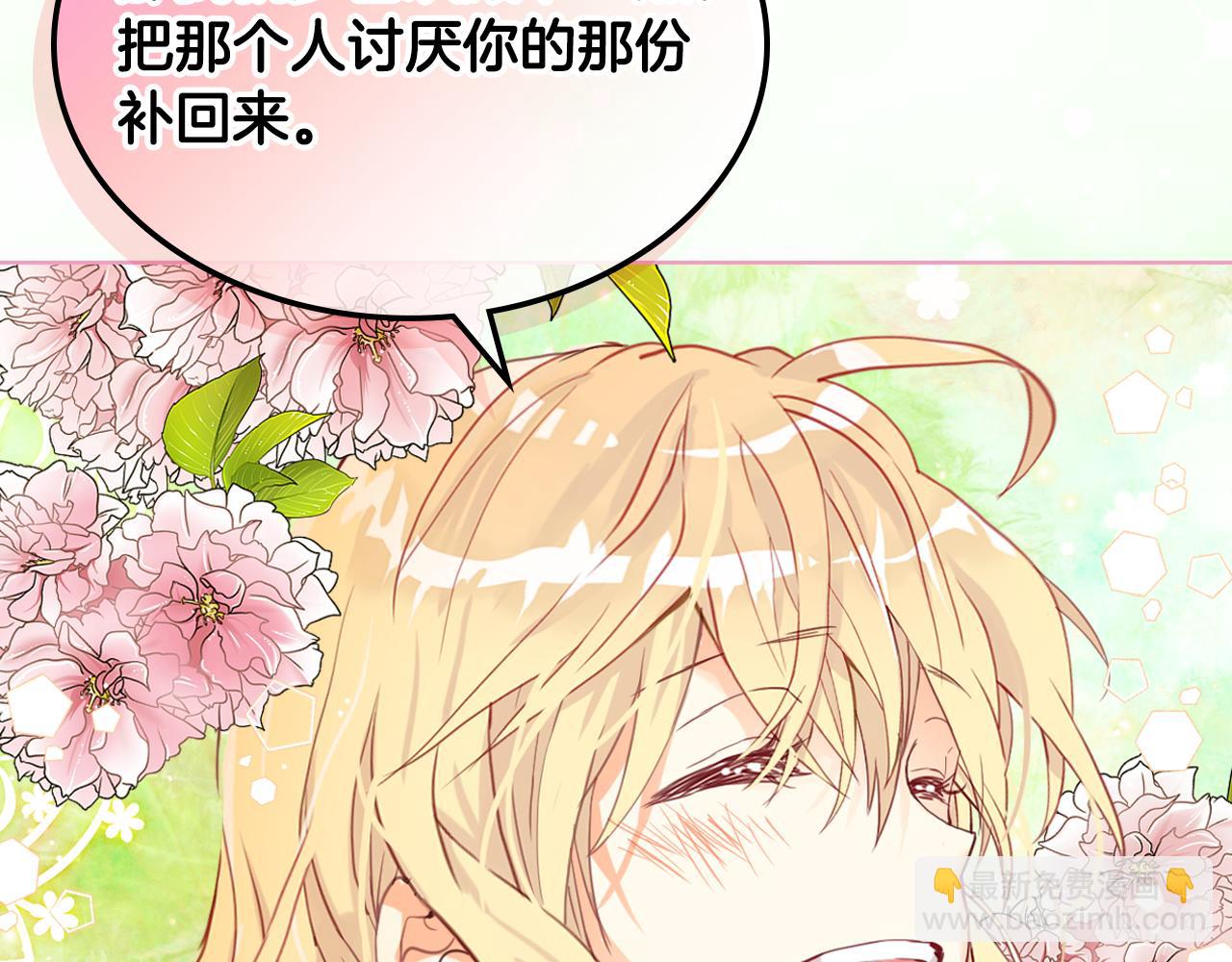 我是你的女兒嗎？ - 第85話 甜蜜一吻(2/3) - 6