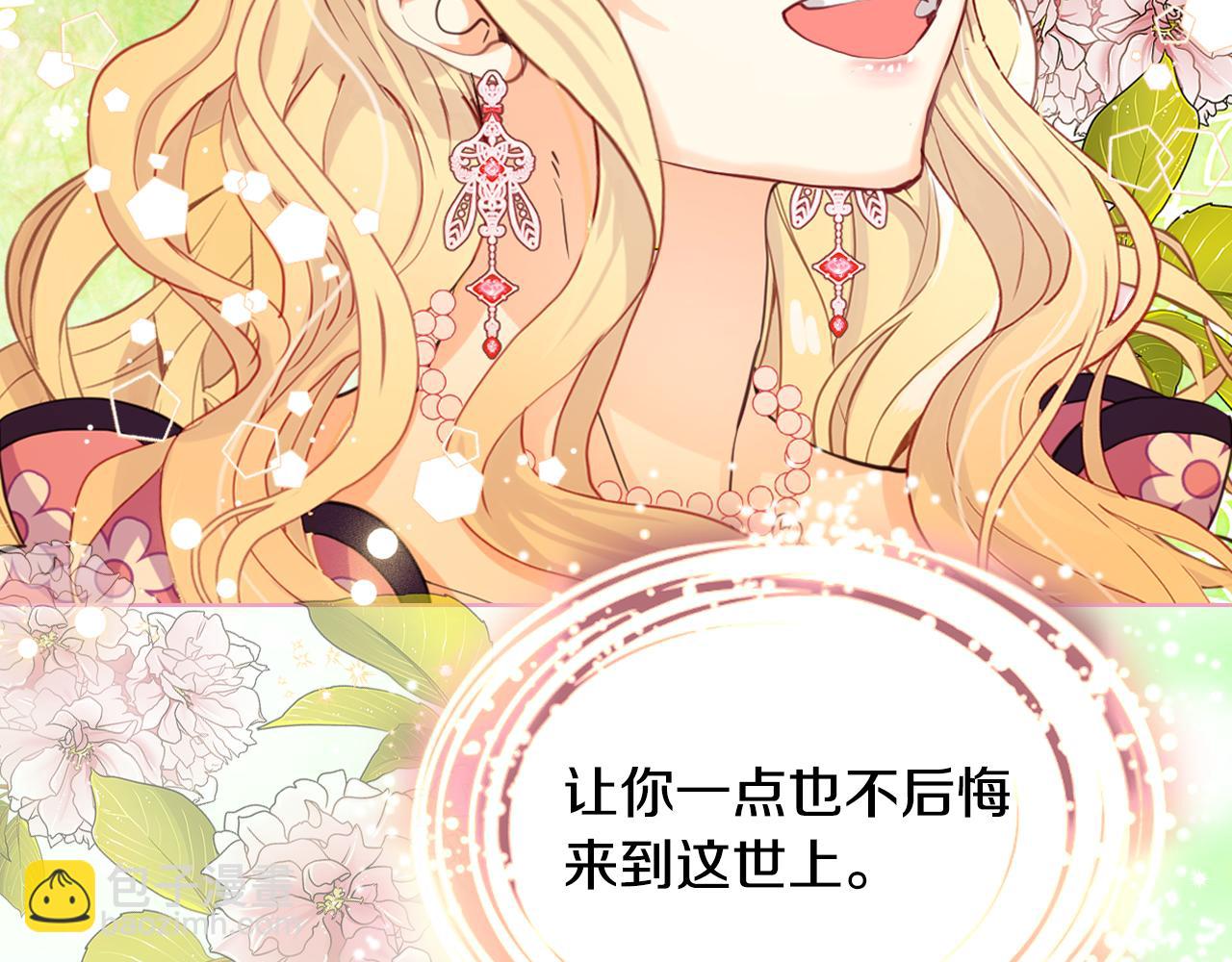 我是你的女兒嗎？ - 第85話 甜蜜一吻(2/3) - 7