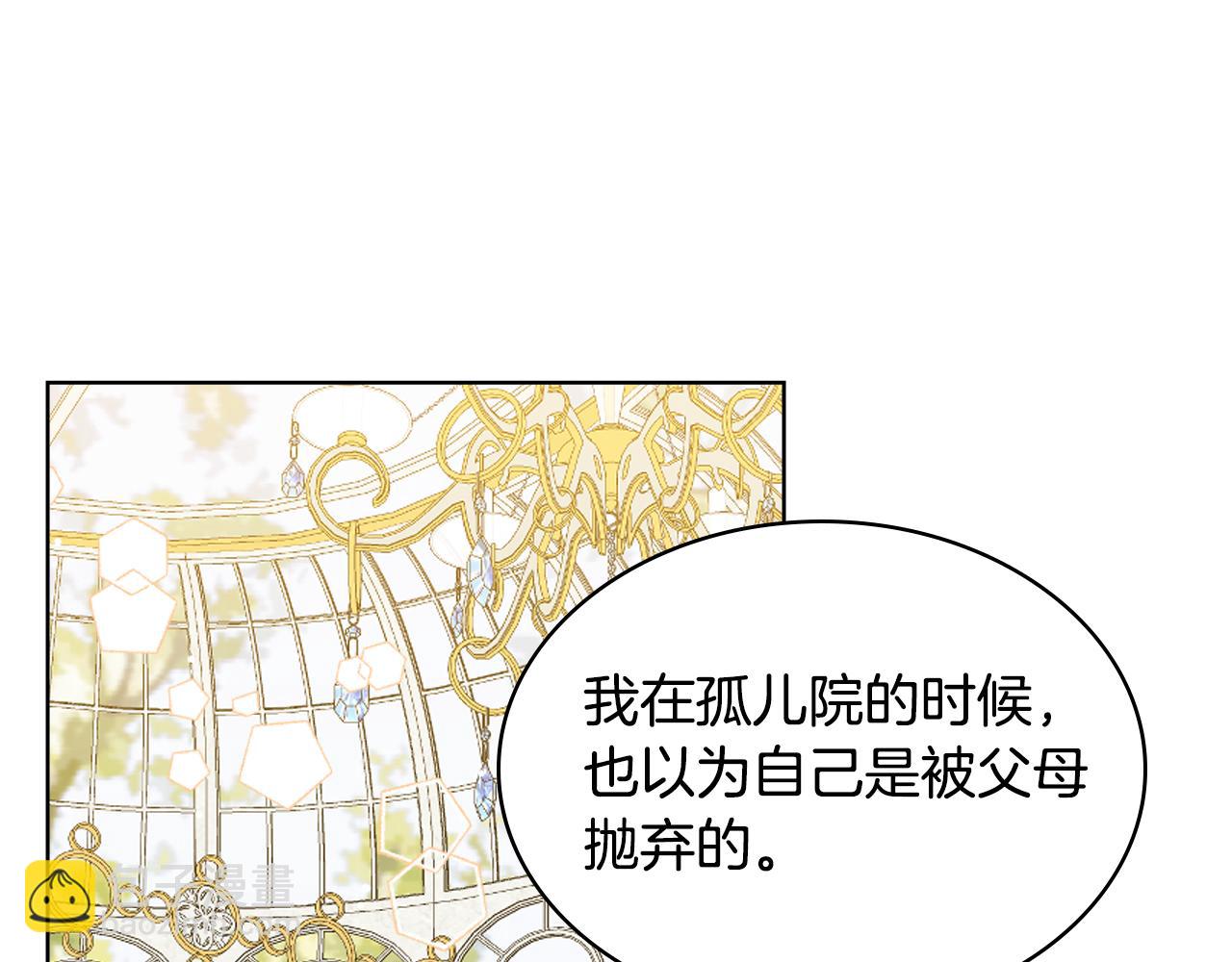 我是你的女兒嗎？ - 第85話 甜蜜一吻(2/3) - 4