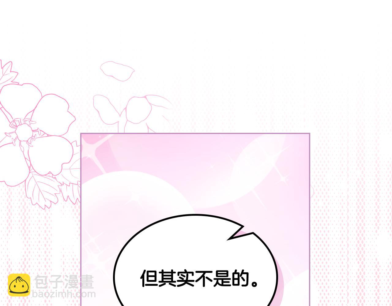 我是你的女兒嗎？ - 第85話 甜蜜一吻(2/3) - 6