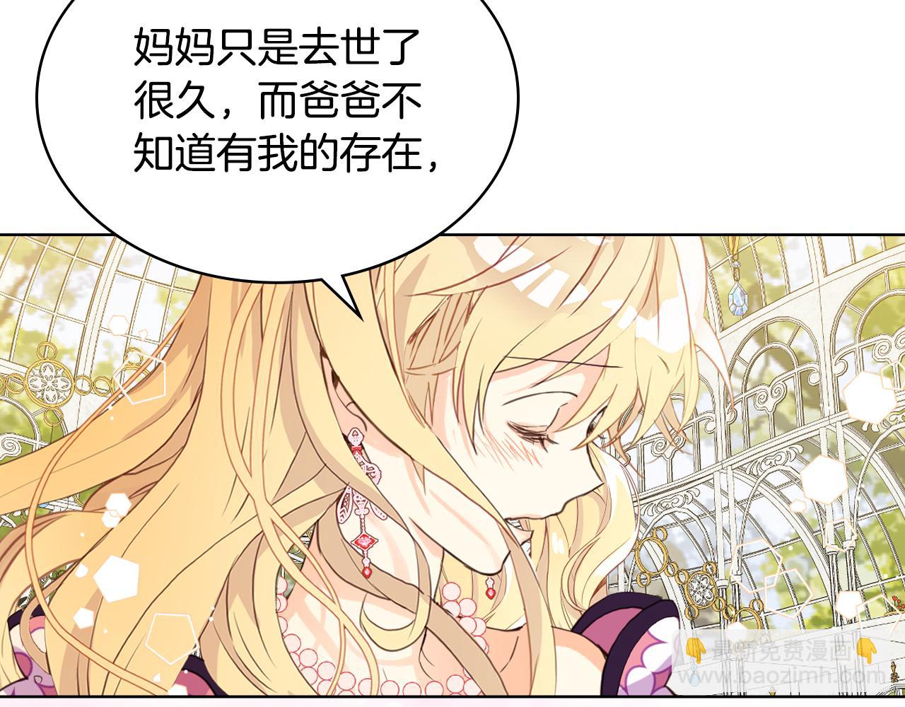 我是你的女兒嗎？ - 第85話 甜蜜一吻(2/3) - 1