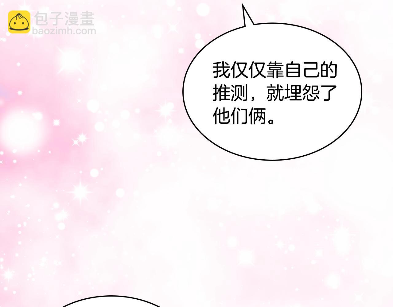 我是你的女兒嗎？ - 第85話 甜蜜一吻(2/3) - 2