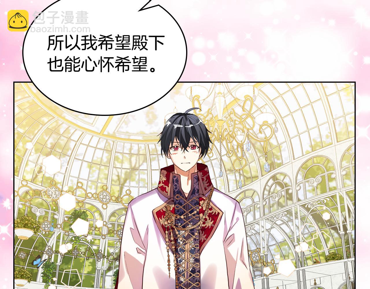 我是你的女兒嗎？ - 第85話 甜蜜一吻(2/3) - 3