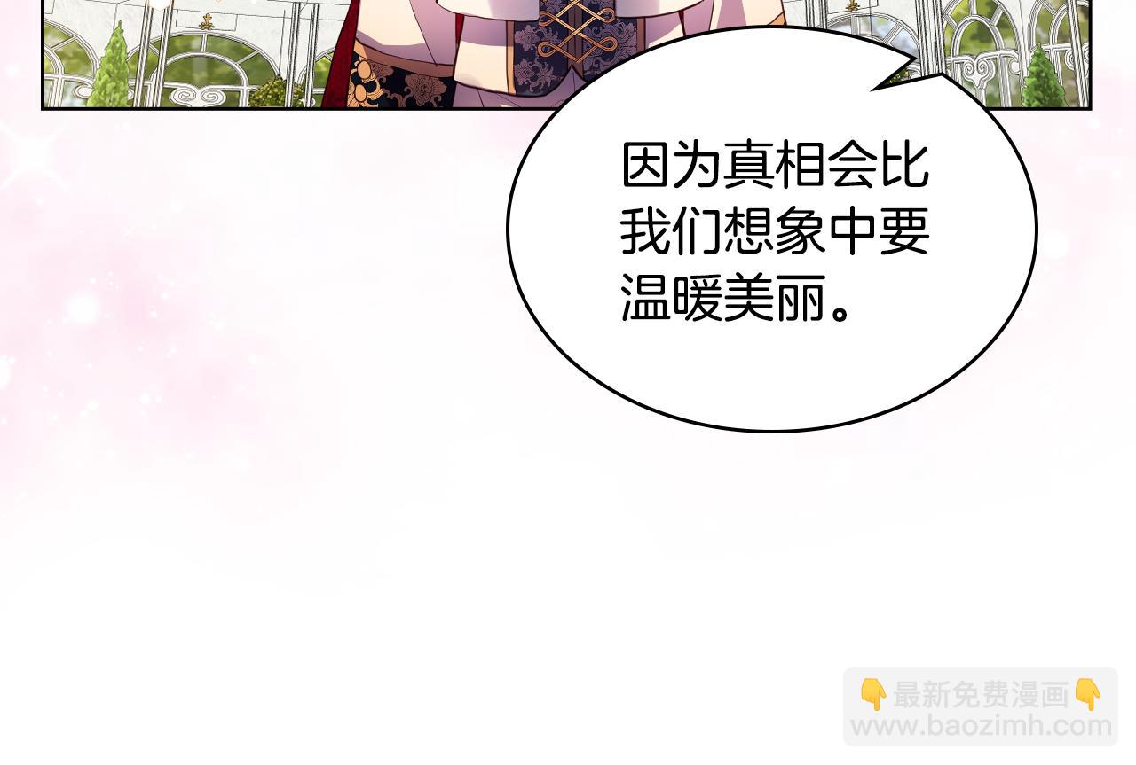 我是你的女兒嗎？ - 第85話 甜蜜一吻(2/3) - 4