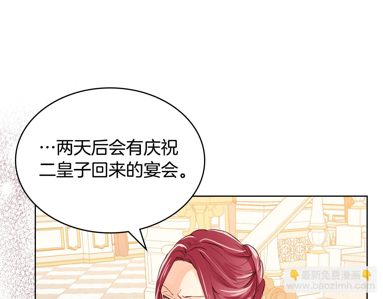 我是你的女兒嗎？ - 第87話 皇后邀我進宮？(3/4) - 8