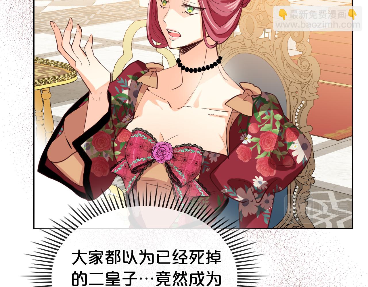 我是你的女兒嗎？ - 第87話 皇后邀我進宮？(3/4) - 1