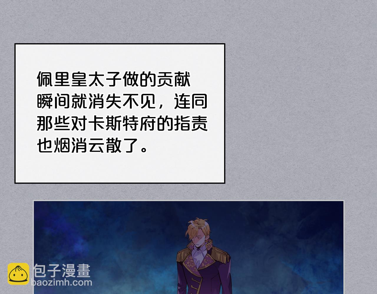 我是你的女兒嗎？ - 第87話 皇后邀我進宮？(3/4) - 6