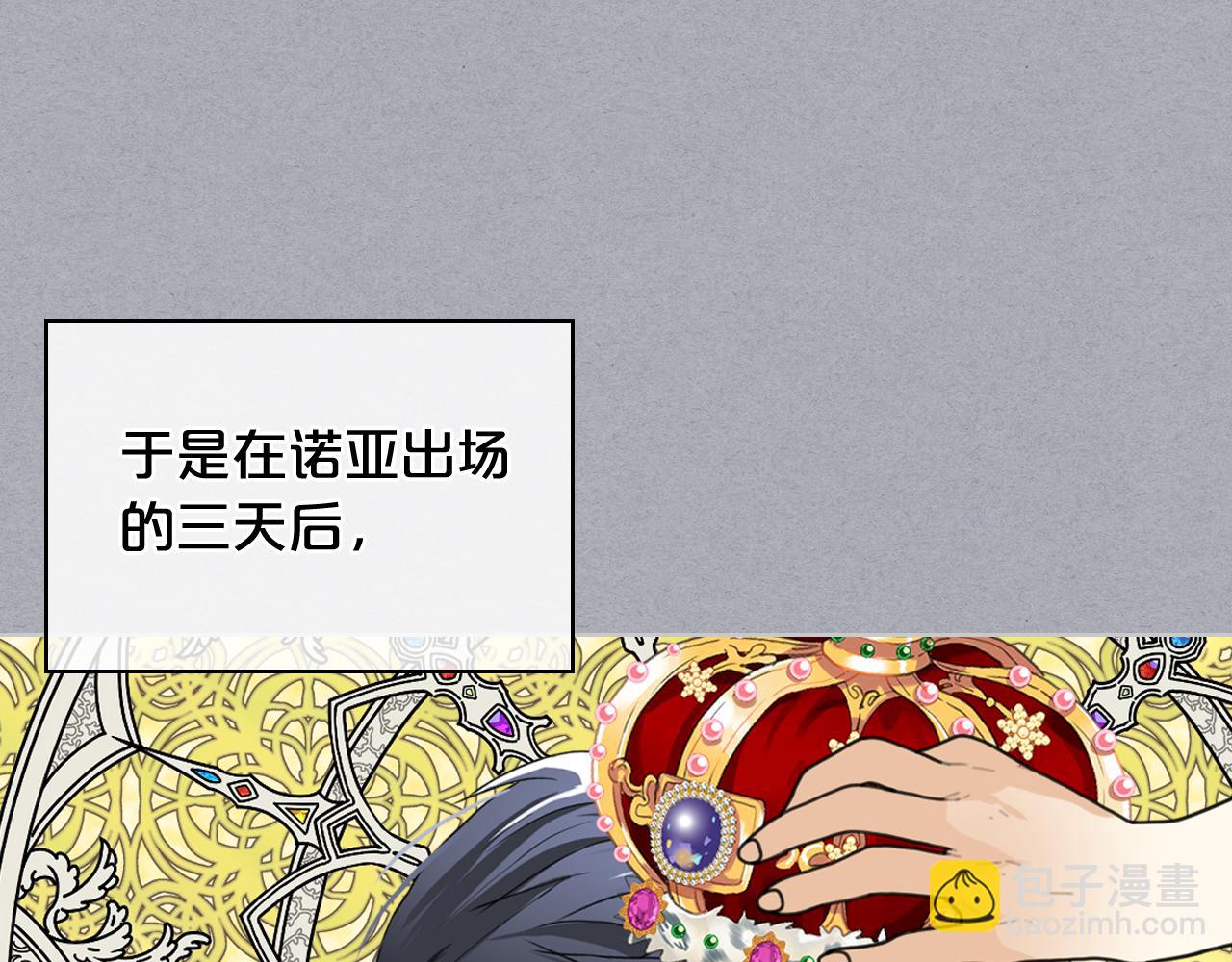 我是你的女兒嗎？ - 第87話 皇后邀我進宮？(3/4) - 8