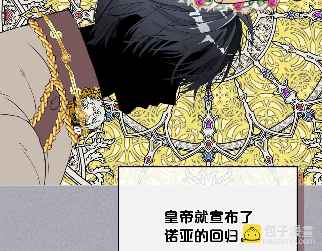 我是你的女兒嗎？ - 第87話 皇后邀我進宮？(3/4) - 1