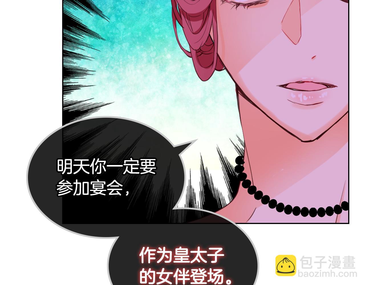 我是你的女兒嗎？ - 第87話 皇后邀我進宮？(3/4) - 4