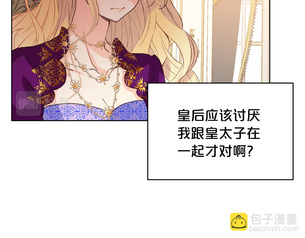 我是你的女兒嗎？ - 第87話 皇后邀我進宮？(3/4) - 7