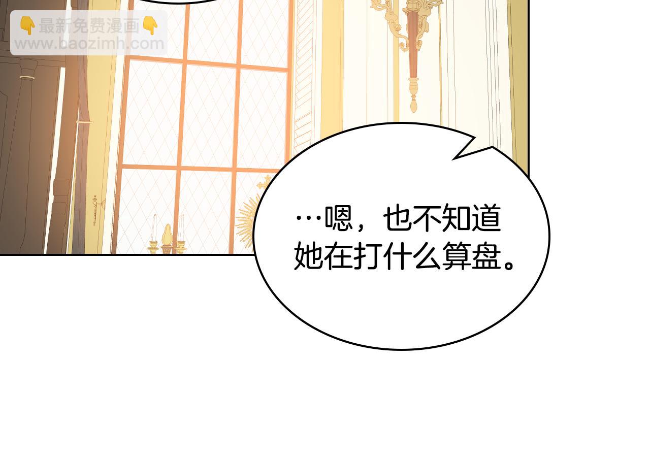 我是你的女兒嗎？ - 第87話 皇后邀我進宮？(1/4) - 4