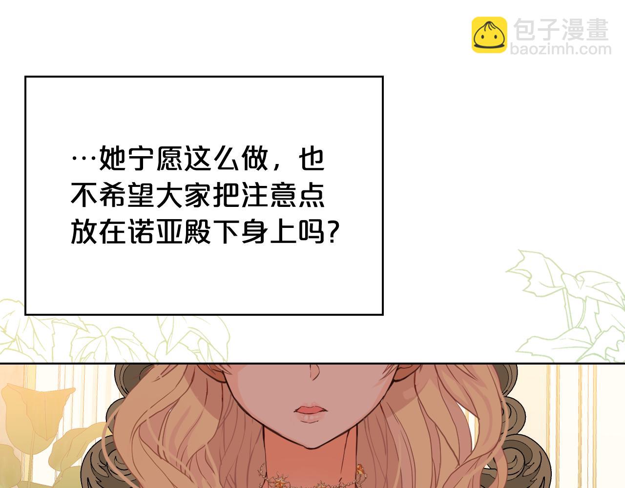 我是你的女兒嗎？ - 第87話 皇后邀我進宮？(3/4) - 8