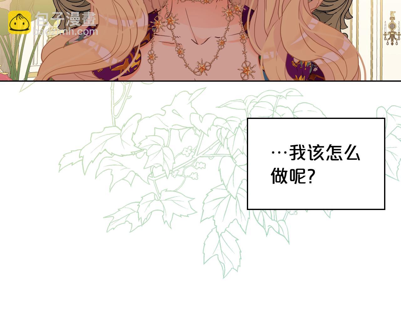 我是你的女兒嗎？ - 第87話 皇后邀我進宮？(3/4) - 1