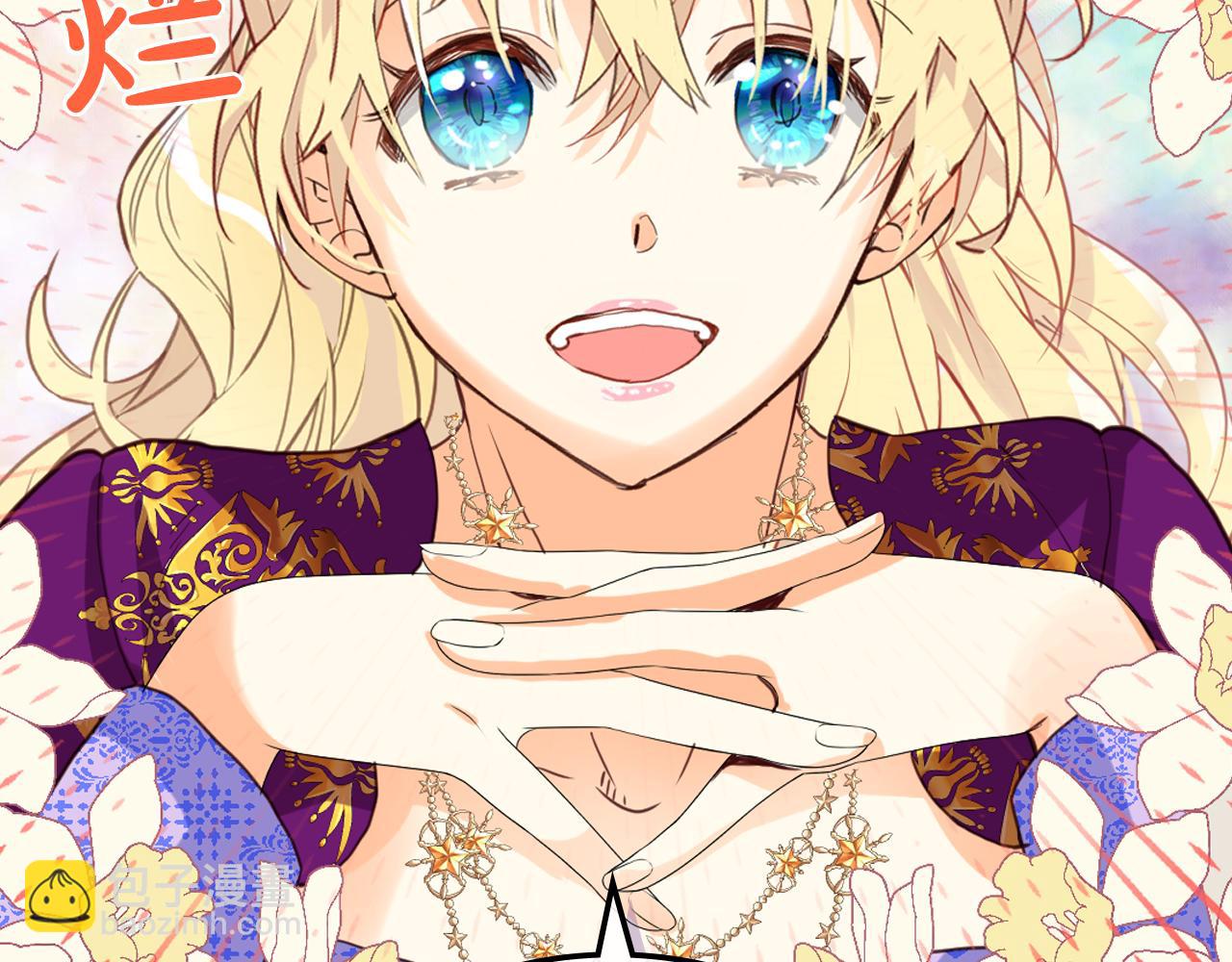 我是你的女兒嗎？ - 第87話 皇后邀我進宮？(3/4) - 4