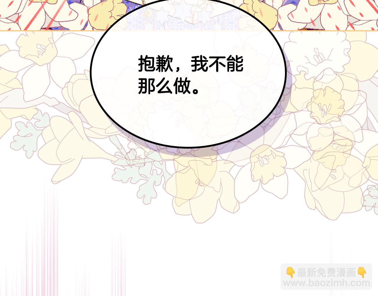 我是你的女兒嗎？ - 第87話 皇后邀我進宮？(3/4) - 5