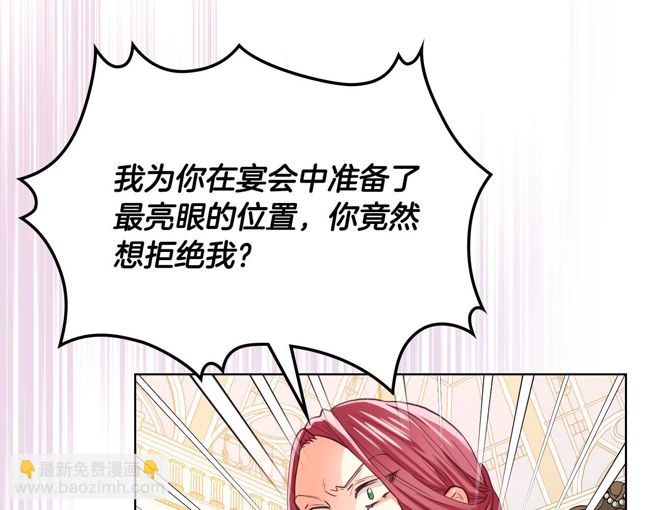 我是你的女兒嗎？ - 第87話 皇后邀我進宮？(3/4) - 6