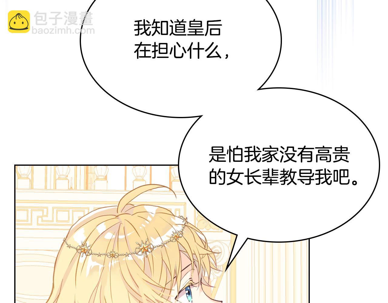 我是你的女兒嗎？ - 第87話 皇后邀我進宮？(3/4) - 1