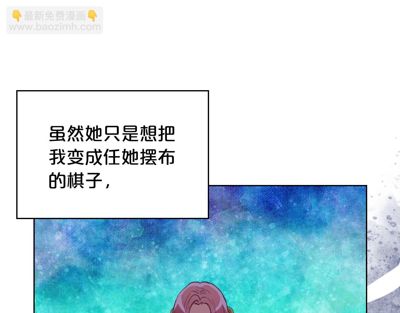 我是你的女兒嗎？ - 第87話 皇后邀我進宮？(3/4) - 3