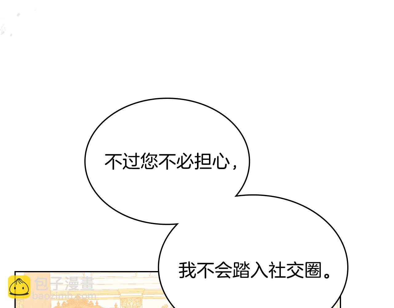 我是你的女兒嗎？ - 第87話 皇后邀我進宮？(3/4) - 5