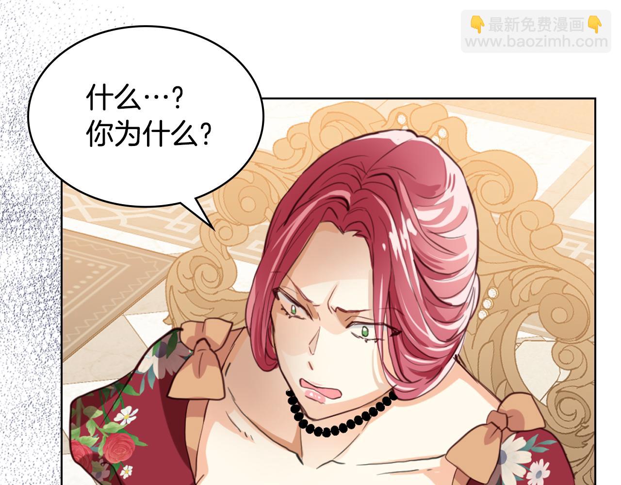 我是你的女兒嗎？ - 第87話 皇后邀我進宮？(3/4) - 7