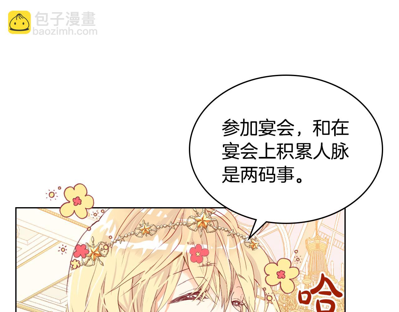 我是你的女兒嗎？ - 第87話 皇后邀我進宮？(3/4) - 2