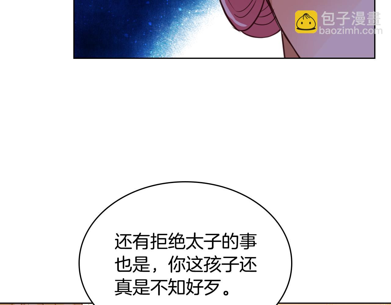 我是你的女兒嗎？ - 第87話 皇后邀我進宮？(3/4) - 5